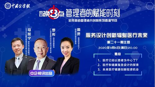 服務設計創新，輻射醫療未來——第二十一期咨詢策劃服務專題分享