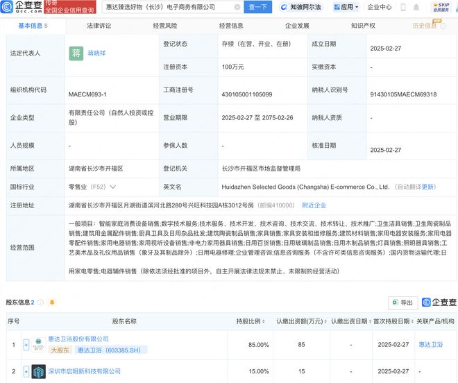 惠達衛浴攜手成立臻選好物電商公司，拓展電器輔件銷售新渠道