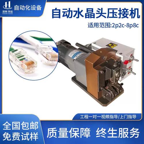 網絡線水晶頭自動壓接機電話線英式美式小金剛超56類線接頭壓著機